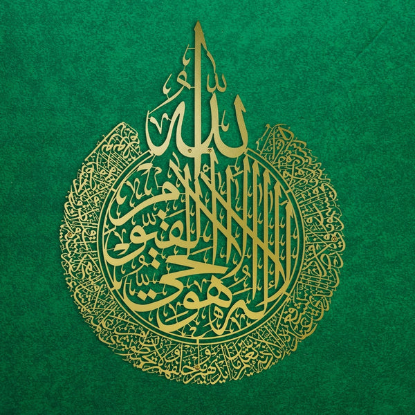 Ayatul Kursi Metal Wall Art