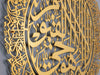 Ayatul Kursi Metal Wall Art