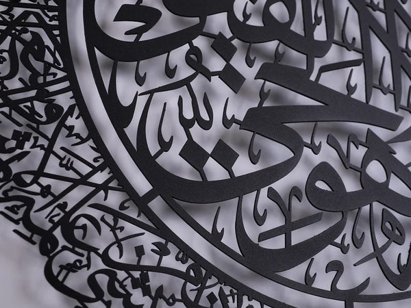 Ayatul Kursi Metal Wall Art