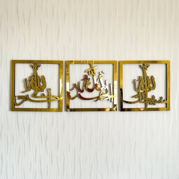 Set of 3 Subhanallah Alhamdulillah AllahuAkbar Wooden Acrylic Islamic Wall Art - Gold