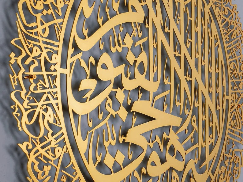 Ayatul Kursi Metal Wall Art - Gold