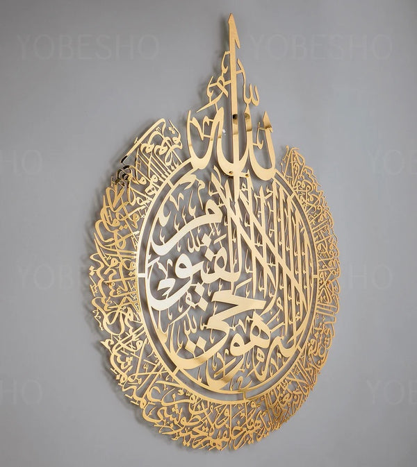 Ayatul Kursi Metal Wall Art